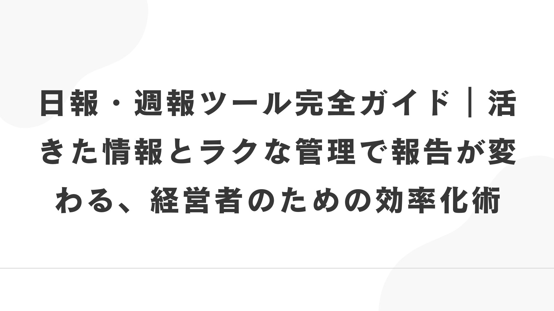 アイキャッチ画像