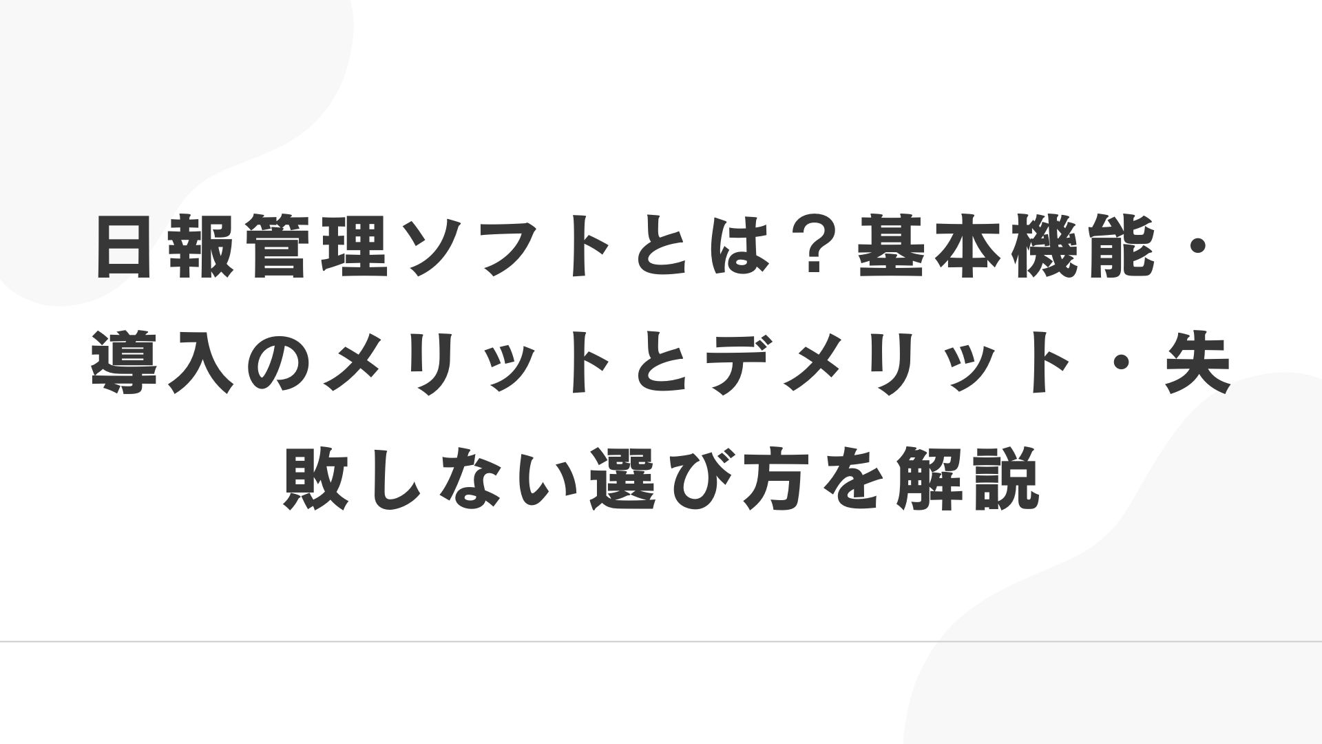 アイキャッチ画像