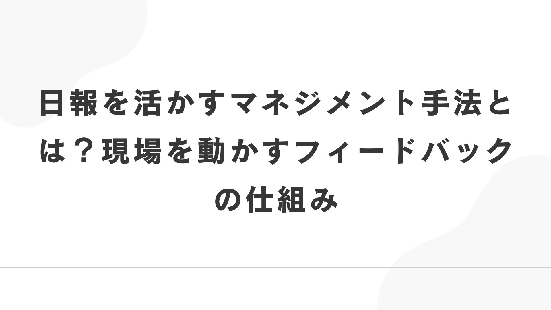 アイキャッチ画像