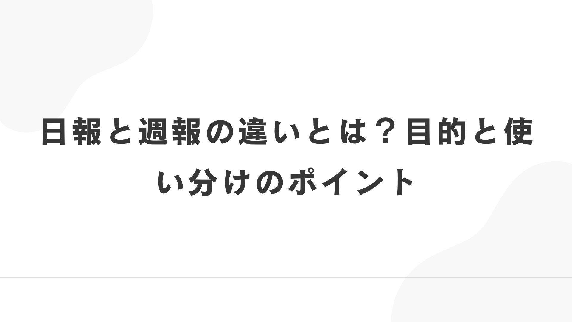 アイキャッチ画像