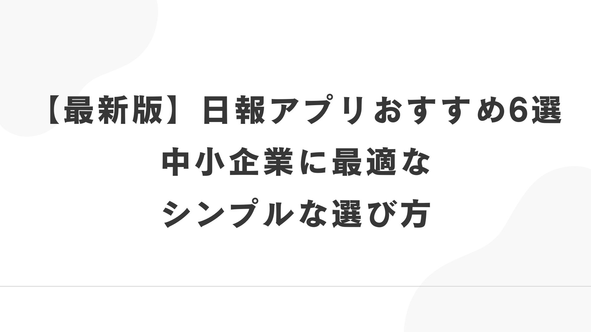 アイキャッチ画像