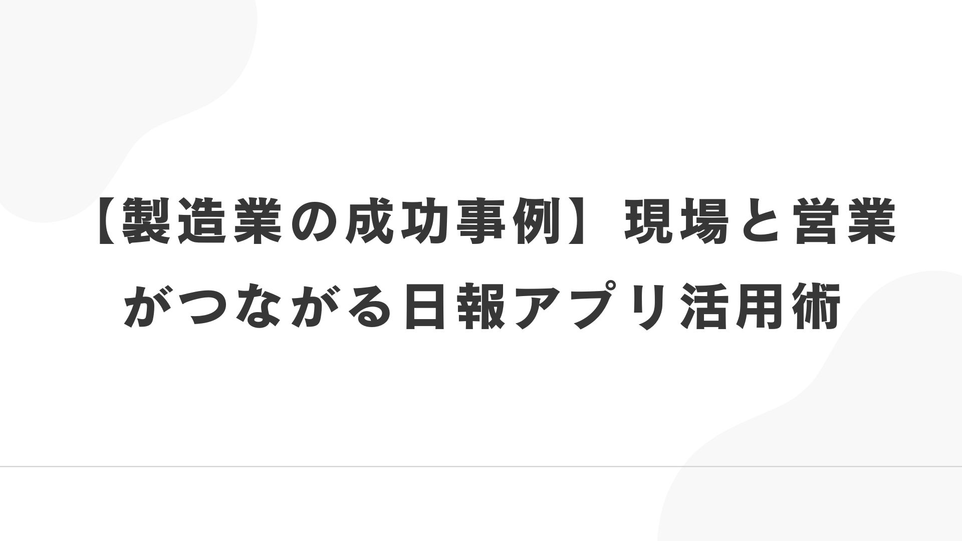 アイキャッチ画像