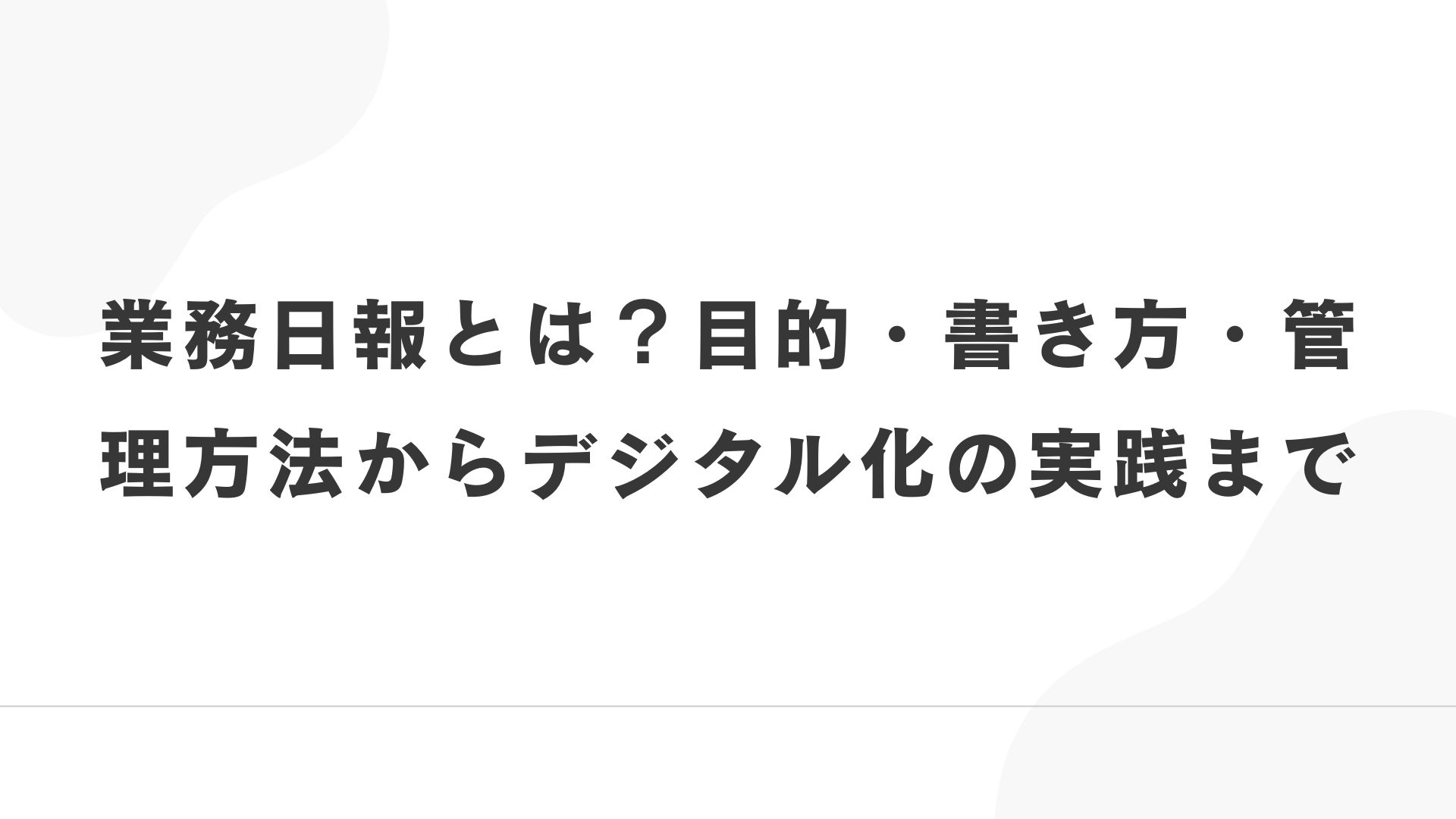 アイキャッチ画像