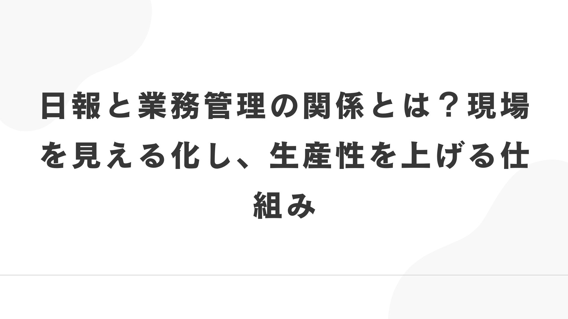 アイキャッチ画像