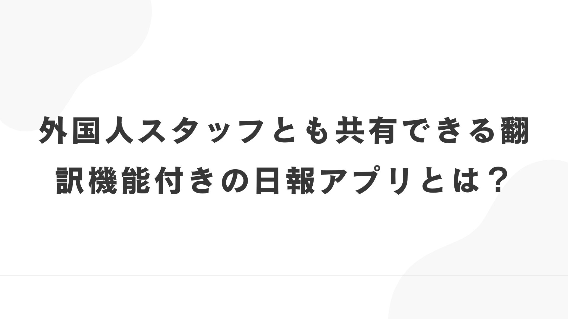 アイキャッチ画像