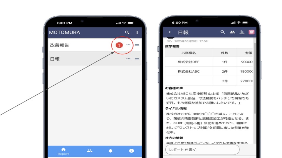 日報データのエクスポート機能画面