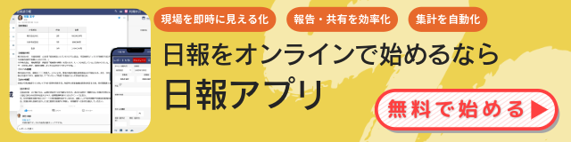 日報アプリの無料トライアルはこちら