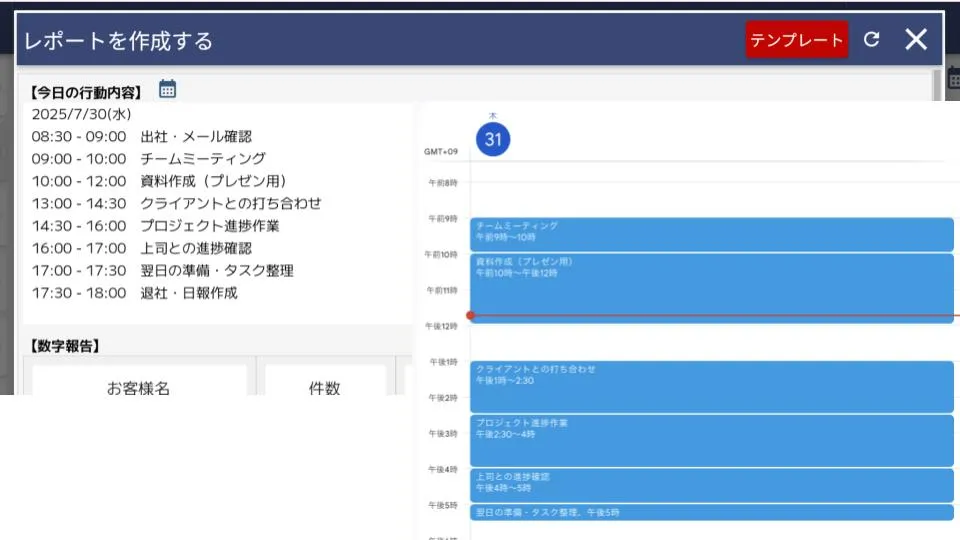 日報データのエクスポート機能画面