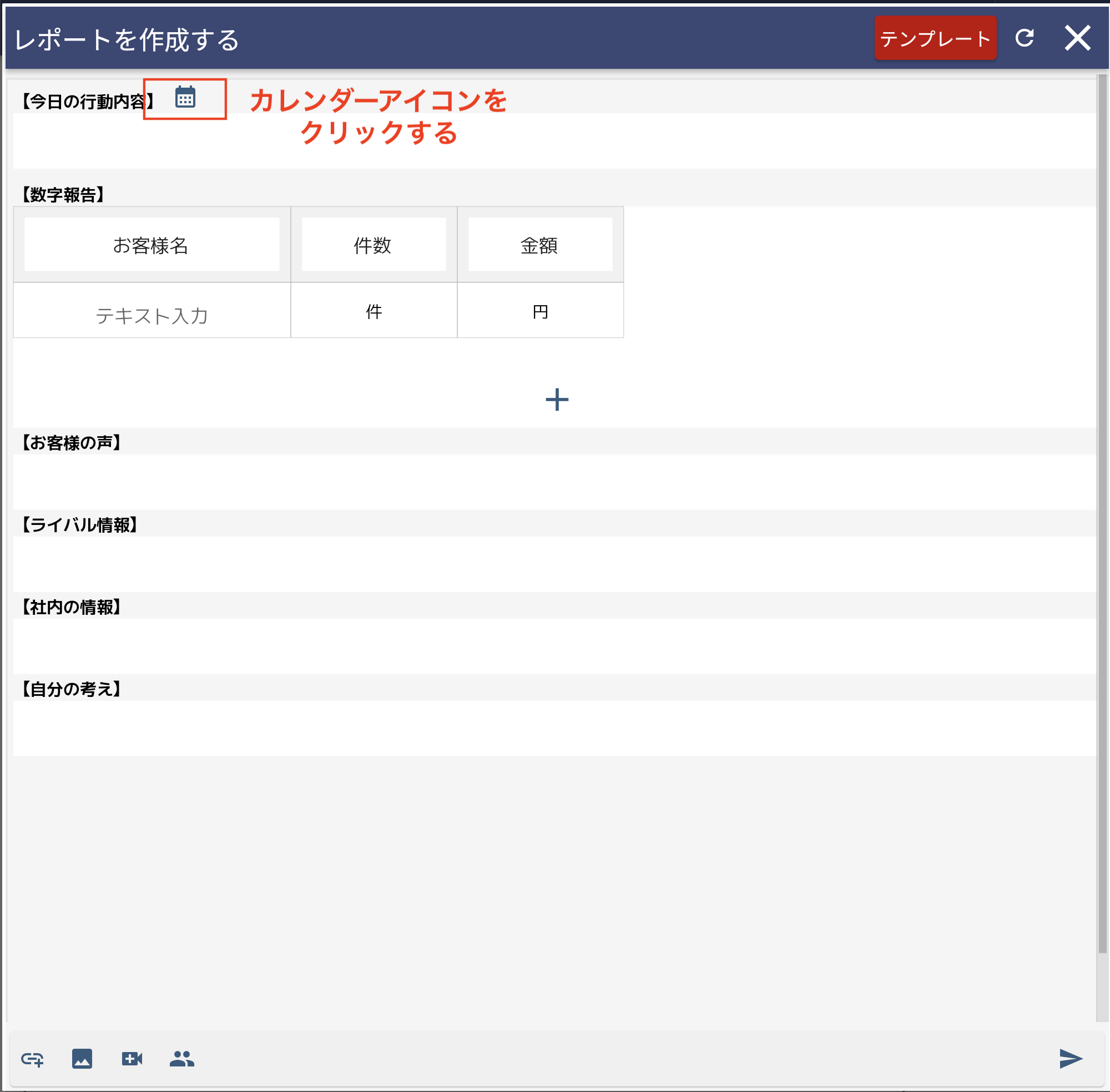 カレンダーアイコンの位置