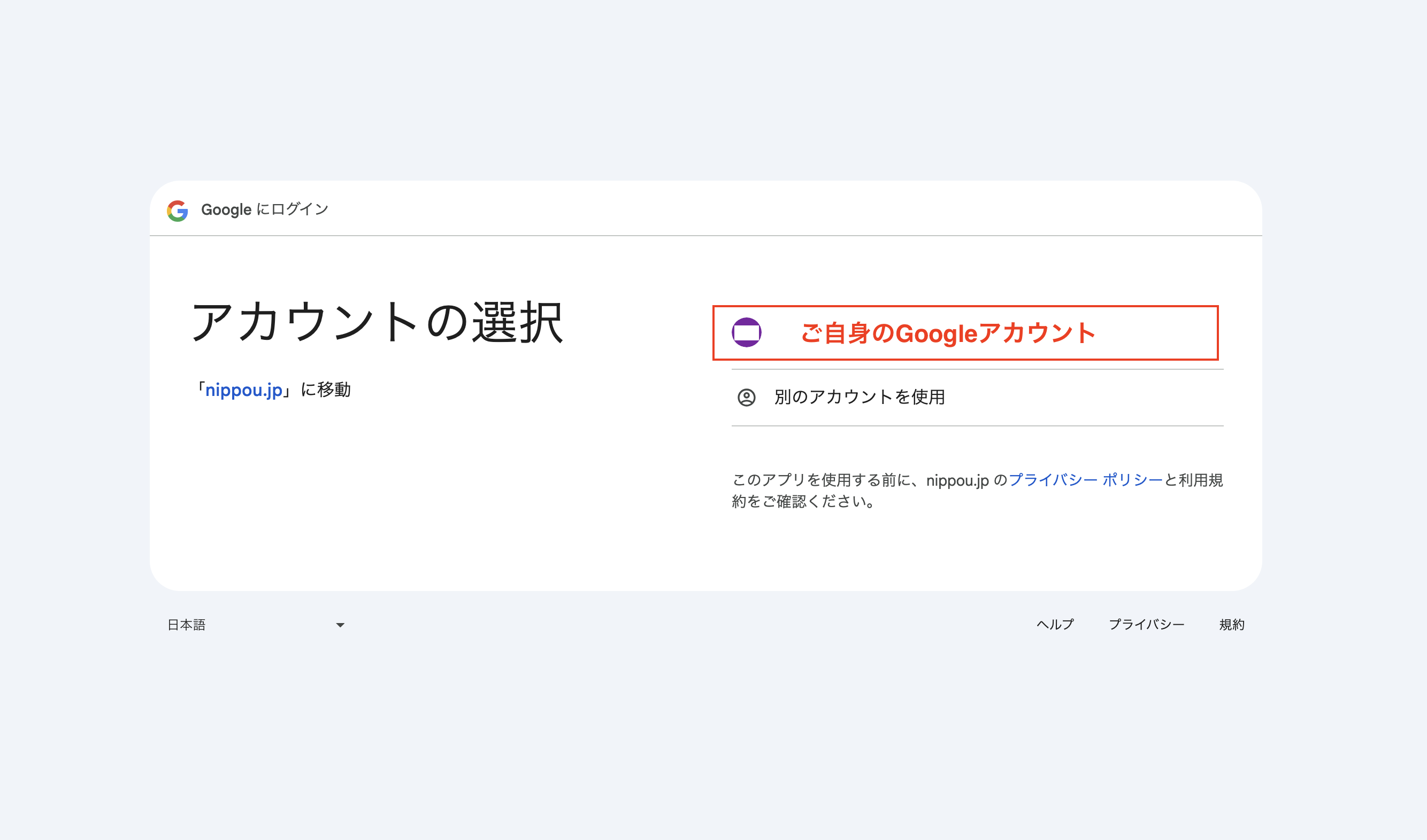 Googleアカウント選択画面