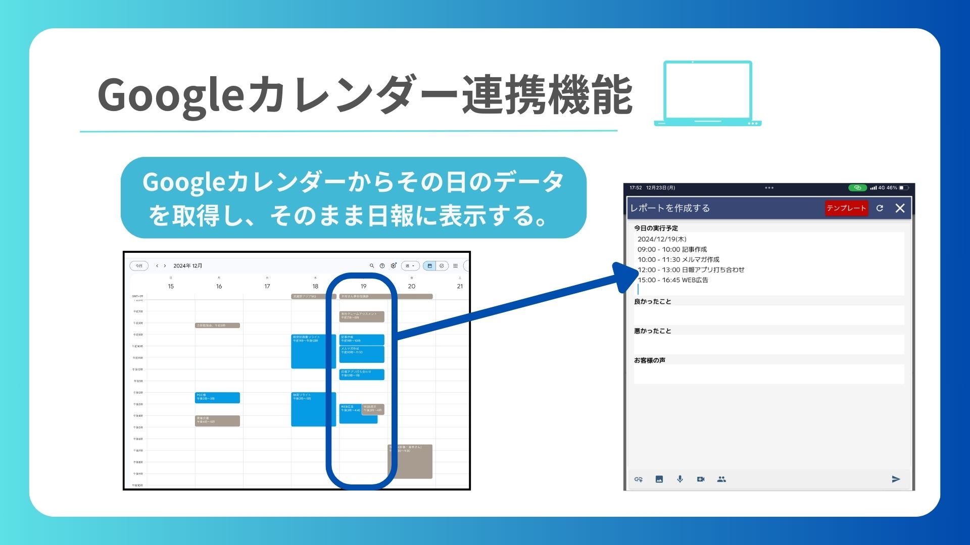 Googleカレンダーと日報アプリの連携画面