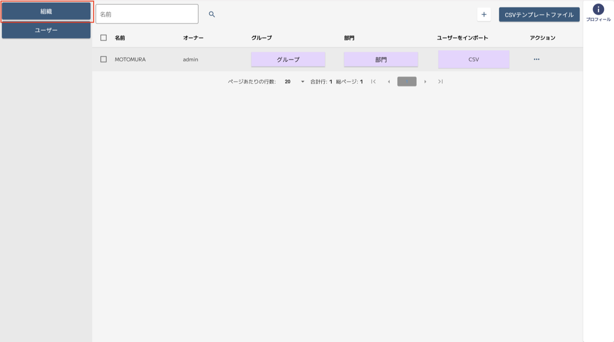 日報アプリ管理画面