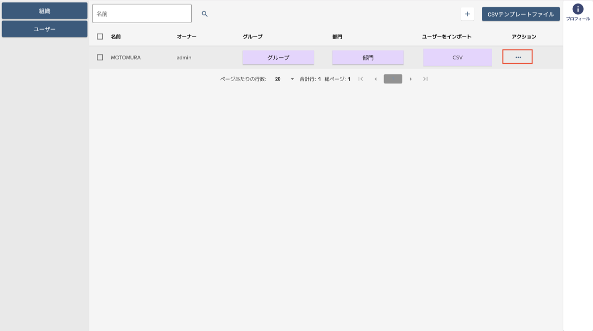 日報アプリ管理画面のアクション