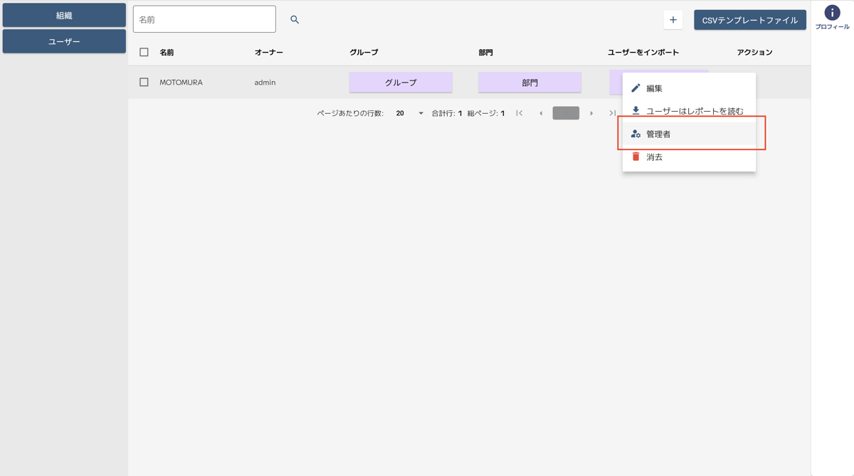 日報アプリ管理画面のアクションの管理者